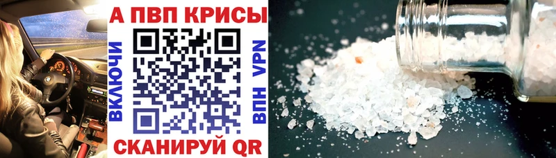 A-PVP кристаллы  Камешково 